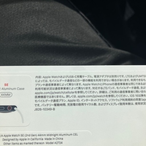 アップルウォッチSE第二世代