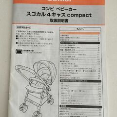 コンビ　ベビーカー　スゴカル4キャス　コンパクト　エッグショック