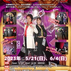 マジックシアター「DOUBLE♤FACE」5月6月情報