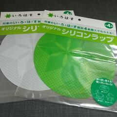 シリコンラップ