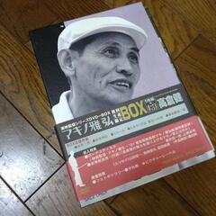 高倉健  マキノ雅弘  DVD-BOXの画像