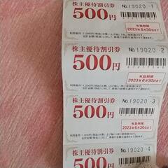 セカンドストリート　割引券　4枚