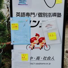 個人英語指導塾　タンデム