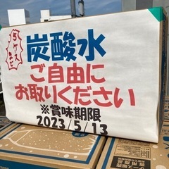 富士山の炭酸水　無料配布中‼️の画像