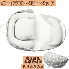 【未使用に近い】ポータブル　ベビーベッド　折りたたみ式　ベビース...