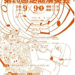 早鞆高等学校吹奏楽部　第２６回定期演奏会
