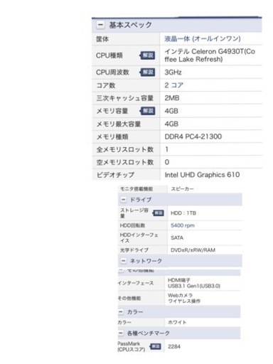 動作確認済み/美品　Lenovo レノボジャパン F0ER003UJP デスクトップパソコン IdeaCentre A340 ホワイト