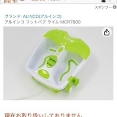 フットバブル