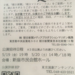 ペアチケット　5/19.又は5/20 新座市民会館