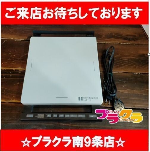 F1006　ドウシシャ　MA-IH0701　IH調理器　2007年製　送料A　札幌　プラクラ南9条店