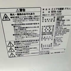 ニトリ　冷蔵庫　2019年製　決まりましたの画像