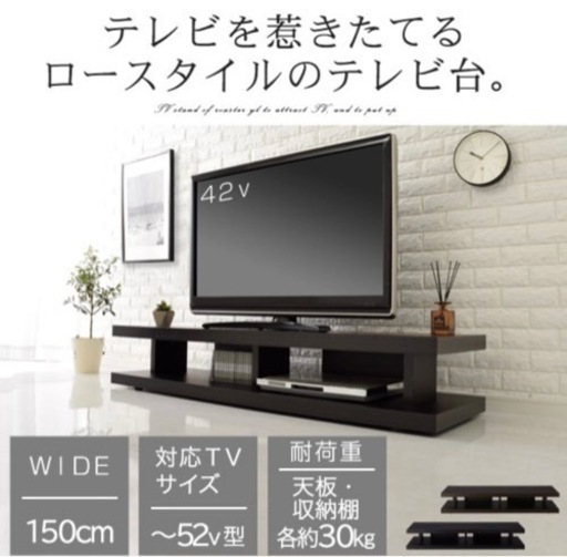 新品未開封 テレビ台 ローボード 150cm