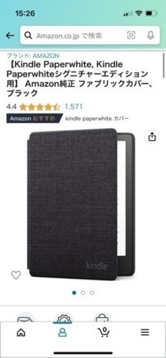 【最新モデル】Kindle Paperwhite 第11世代