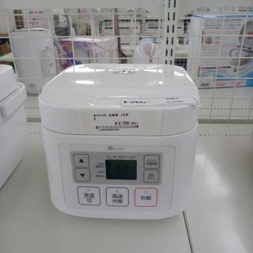 ★ジモティ割あり★ NITORI ３合炊飯器 不明  動作確認／クリーニング済み OJ793