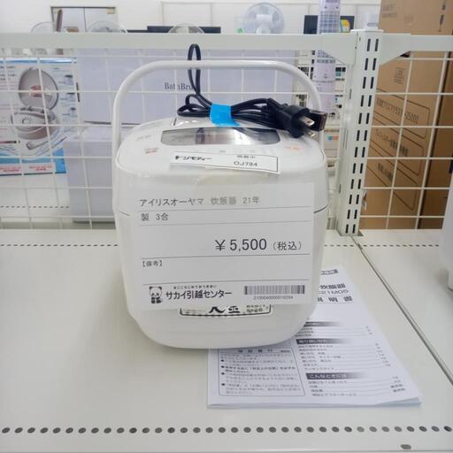 ★ジモティ割あり★ アイリスオーヤマ ３合炊飯器 不明 21年製 動作確認／クリーニング済み OJ794