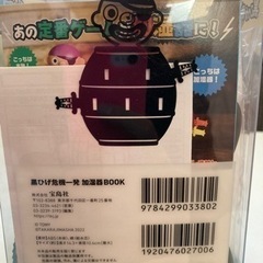 新品。黒ひげ危機一髪の加湿器の画像