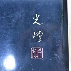 ≪zyw986≫ 光峰 作 輪島塗 座卓/ローテーブル 松竹梅 在銘/銘有 黒漆/蒔絵/金彩 机/テーブル 家具/インテリア 漆芸/漆塗 50428-05の画像