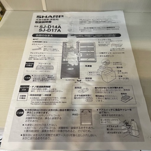 SHARP 137L 冷蔵庫 白色