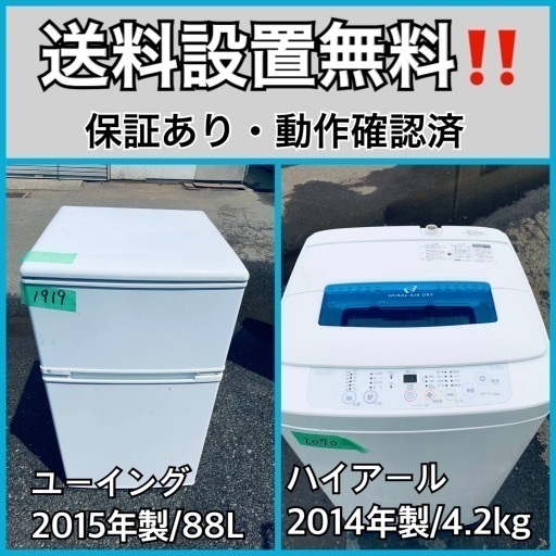 送料設置無料❗️業界最安値✨家電2点セット 洗濯機・冷蔵庫23