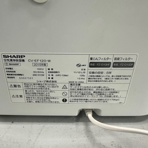 SHARP 除湿機 兼 空気清浄機12L プラズマクラスター  2015年製 F-VXG50