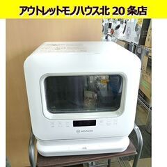 モーソー☆ 食器洗い乾燥機 MX10 工事不要 コンパクト 小型...
