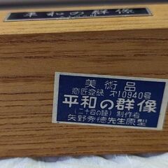 ☆平和の群像　二十四の瞳　高さ：約13ｃｍ✕幅：約15.5ｃｍ✕奥行：約5ｃｍ　中古品　の画像