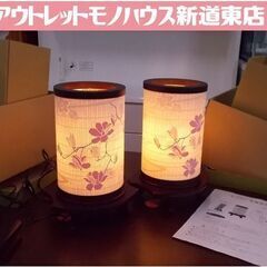 仏具 盆提灯 2個セット 6568 まどか 木蓮 高さ31cm ...