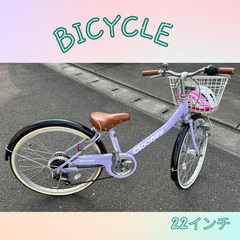 【売ります】２２インチ子ども自転車