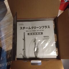 未使用品　スチームクリーンプラス [品番]07-3716売ります。の画像