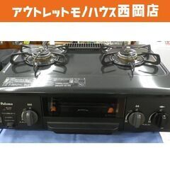 パロマ ガステーブル LPガス 水無グリル プロパン用 IC-N...