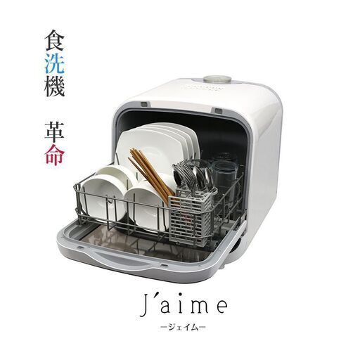 設置工事不要！ Jaime ジェイム 食器洗い乾燥機  SDW-J5L 2019年製／ 幅41cm×奥行38cm×高さ42cm■買取帝国 朝霞店