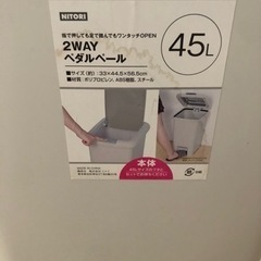 45リットルのゴミ箱