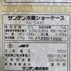 冷蔵ショーケースの画像