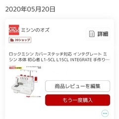 ロックミシン　カバーステッチ　複合機の画像