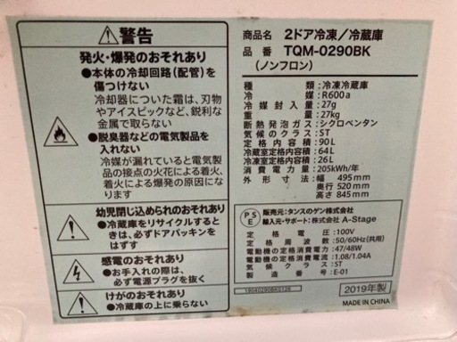 【2ドア 冷凍冷蔵庫 90ℓ 2019年製 黒色】12,000円