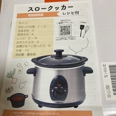 スロークッカーの画像