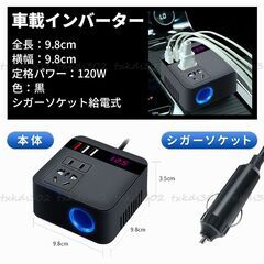 インバーター 車載用 車 12V 24V 共用 AC110V 変換 USB 急速 充電 シガーソケット コンセント 変換装置 車載充電の画像