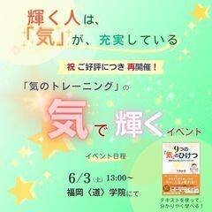 「気✨」で輝く❣『9つの「気」のひけつ』イベント―初心者編🔰ー ...