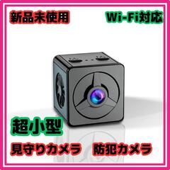 ♥️新品未使用♥️見守りカメラ　防犯カメラ　ペットカメラ　Wi-...