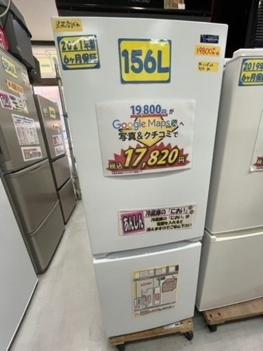 配達可【冷蔵庫】【ヤマダ】156L 2021年製★6ヶ月保証クリーニング済み【管理番号11205】