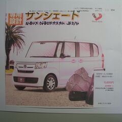 サンシェードN-BOX JF3/JF4 に装着できます
