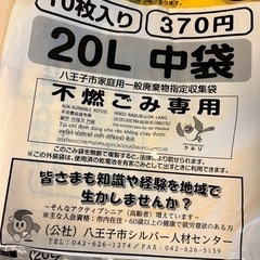 八王子の不燃ゴミ袋　20L 10枚入り5袋