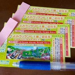 受渡し者決定です ◇ 入園招待券 ( のりもの券１枚付 ) ◇ ...