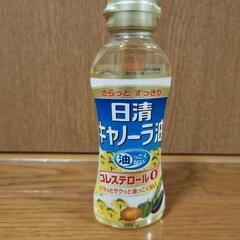 【決まりました】キャノーラ油(未開封200g)