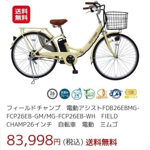 ほぼ新品！ 電動アシスト自転車 スコッシュ】と電動アシスト自転車