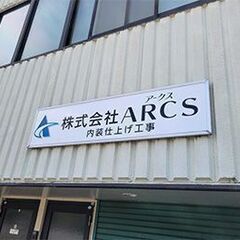 内装工事（LGS工事）　<大きな手応えと達成感ある面白いシゴト／新座市>の画像