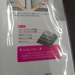 ブルーライトカットフィルムの画像
