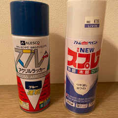 アクリルラッカースプレー　ブルー　つや消しホワイト