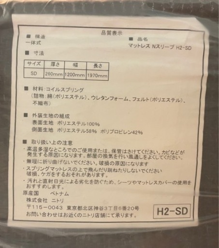 ニトリ　セミダブルベッド　マットレス　エヌスリープ　高反発　体圧分散