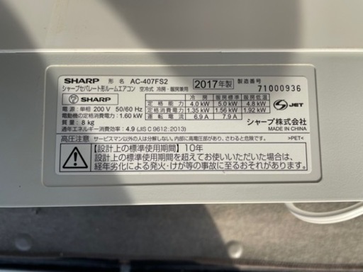 値下げ　シャープ　200V用　エアコン　2017